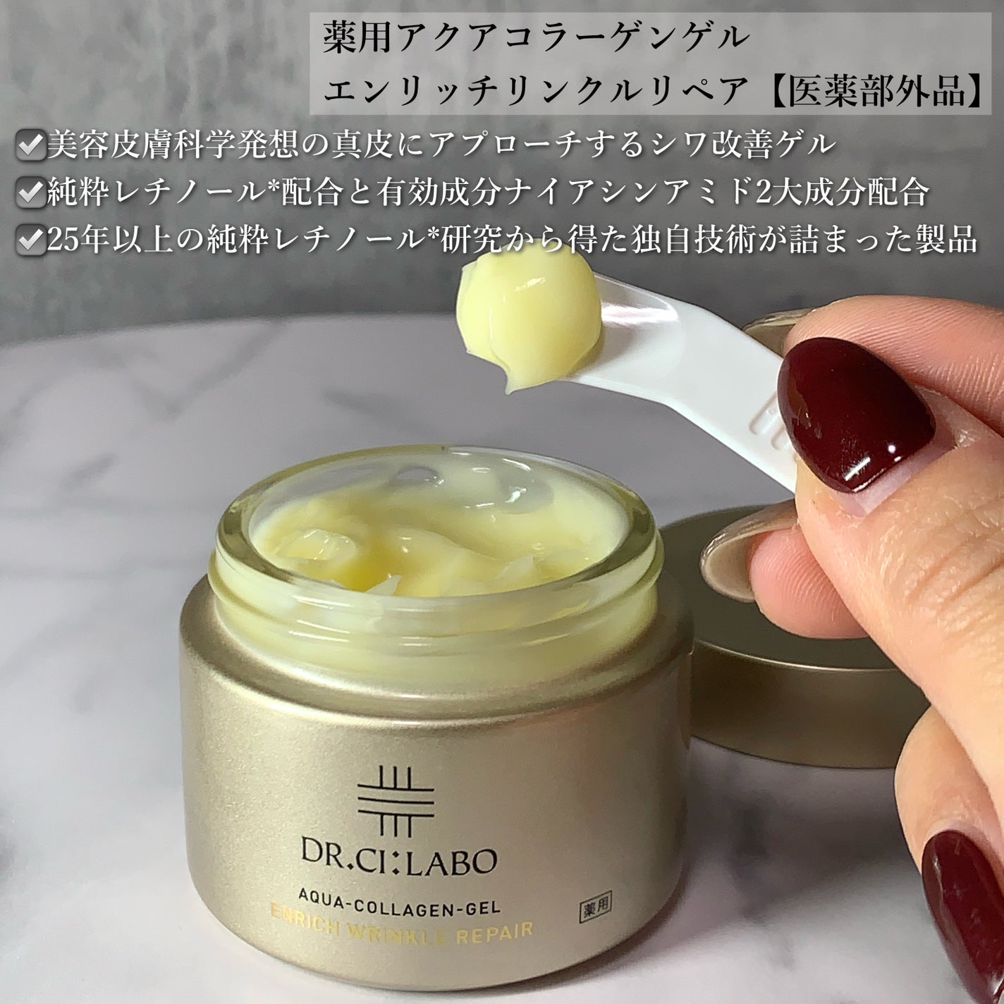 薬用アクアコラーゲンゲル エンリッチリンクルリペア/ドクターシーラボⓇ/フェイスクリームを使ったクチコミ(2枚目)