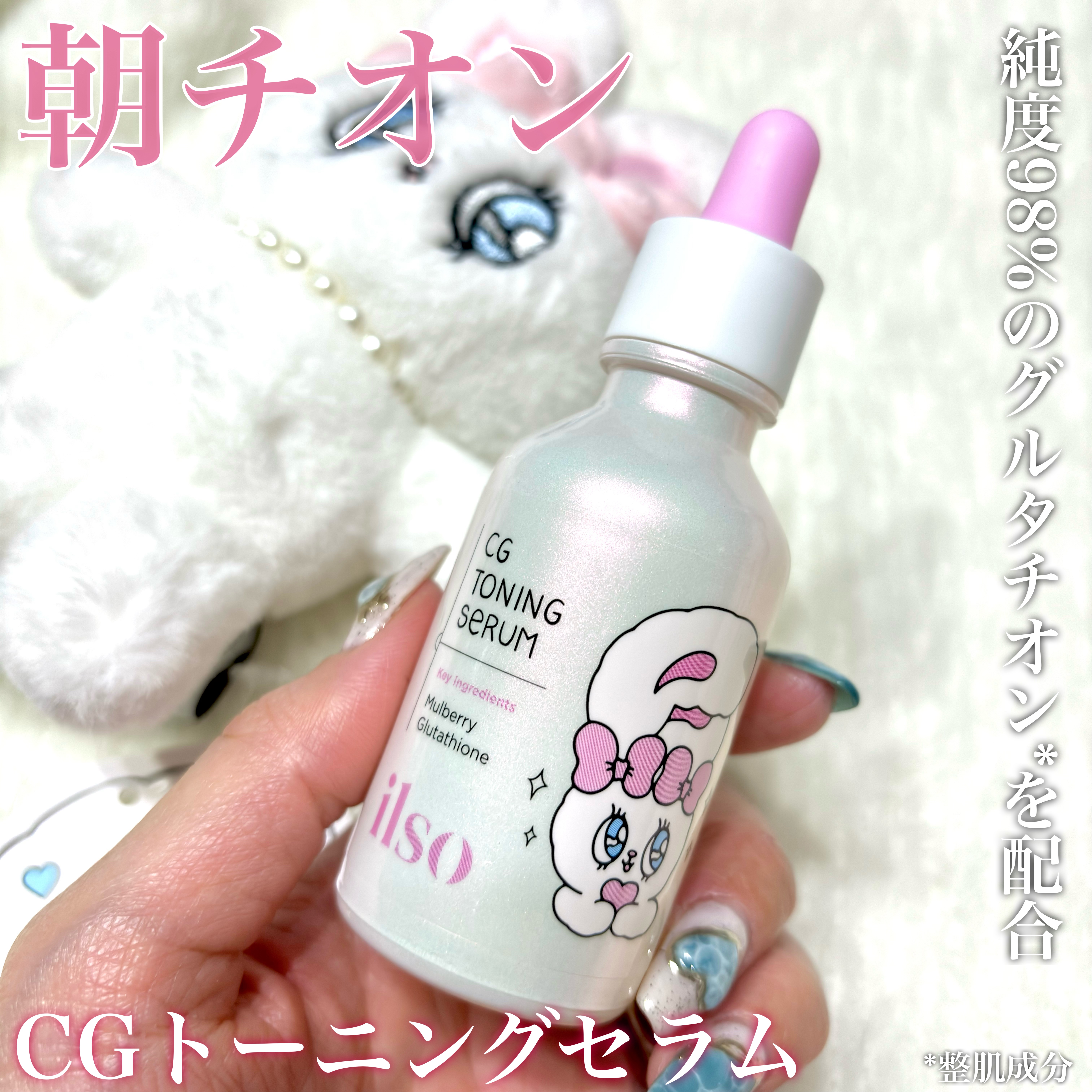 CGトーニングセラム/ilso/美容液を使ったクチコミ（3枚目）