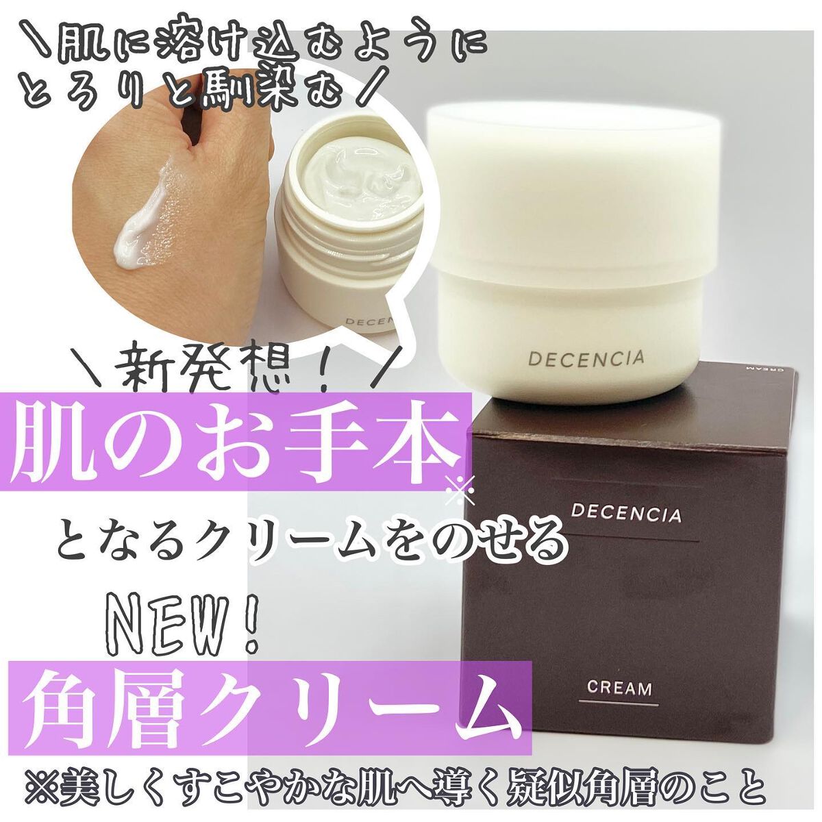 ディセンシア クリーム/DECENCIA/フェイスクリームを使ったクチコミ（1枚目）