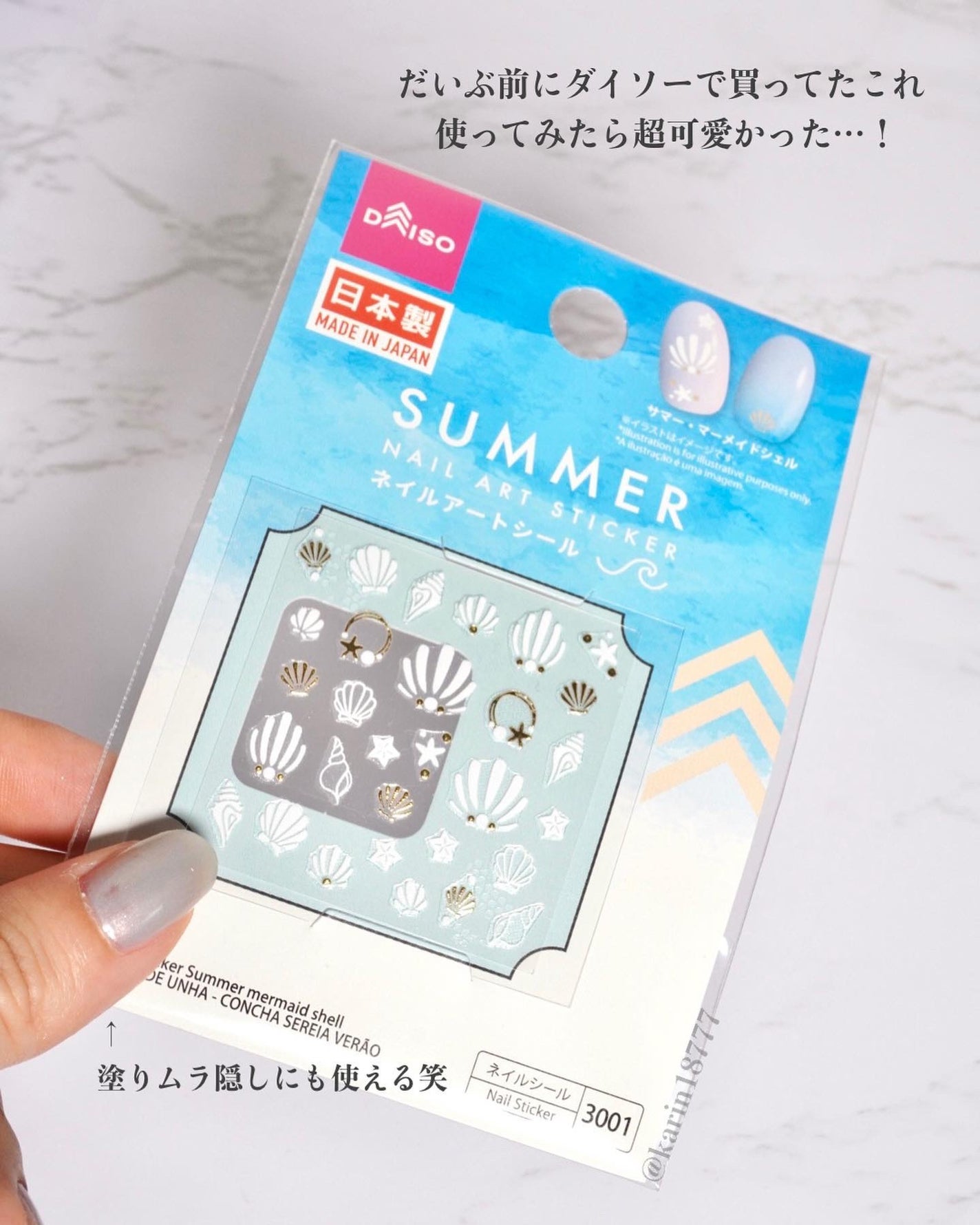 ネイルシール/DAISO/ネイルシールを使ったクチコミ(2枚目)