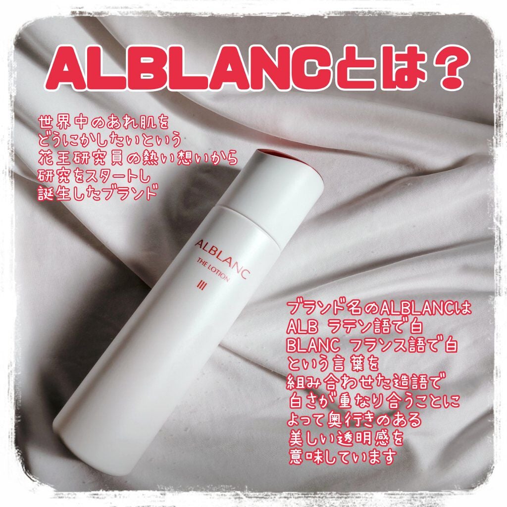 アルブラン ザ ローション III /ALBLANC/化粧水を使ったクチコミ(2枚目)