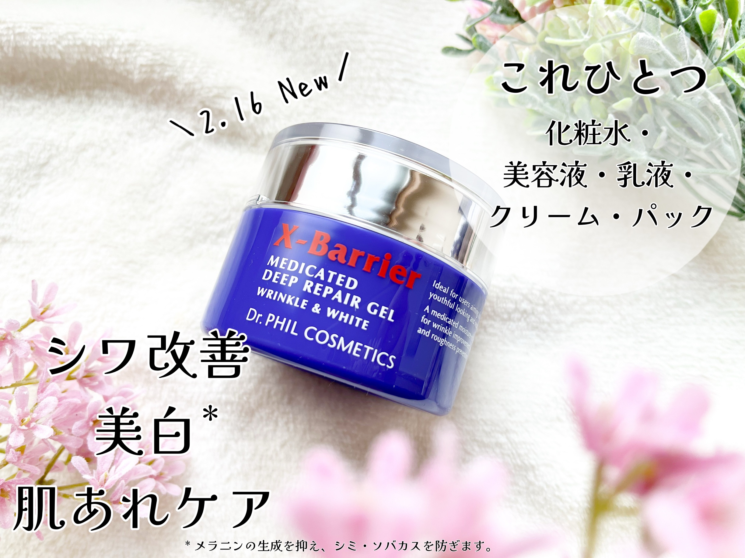 エクスバリア 薬用 ディープ リペア ゲル リンクル＆ホワイト/ドクターフィルコスメティクス/オールインワン化粧品を使ったクチコミ（1枚目）