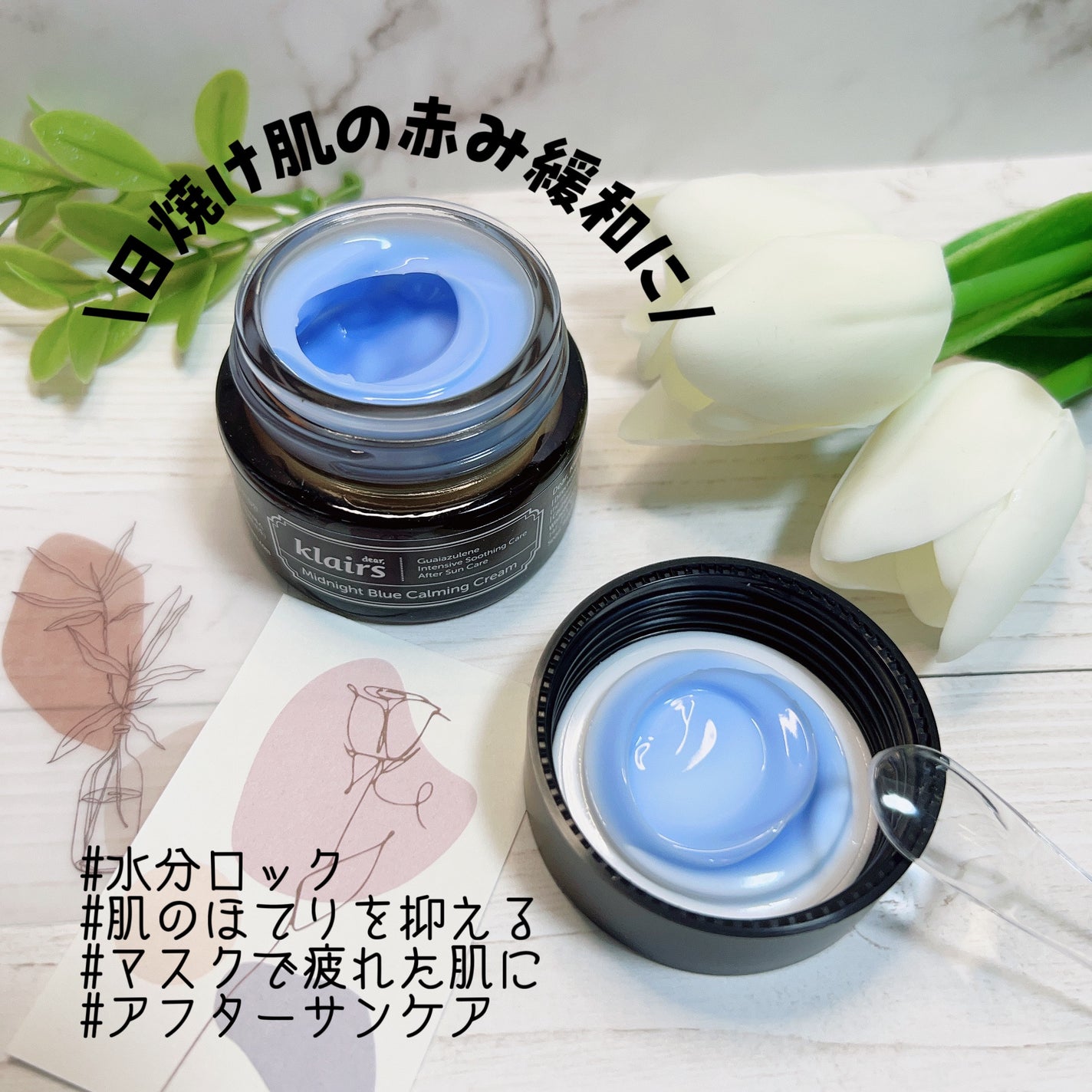 ミッドナイトブルーカーミングクリーム/Klairs/フェイスクリームを使ったクチコミ(1枚目)