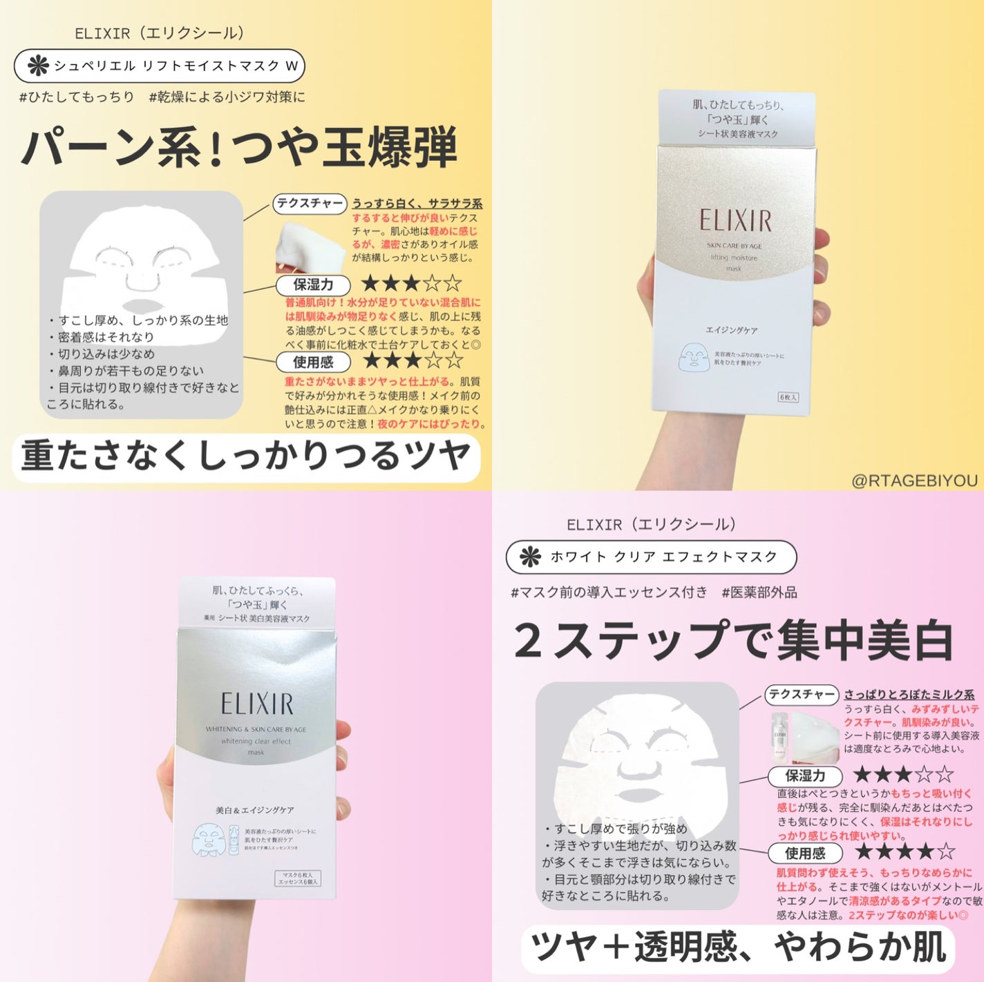 エリクシール シュペリエル リフトモイストマスク W/エリクシール/シートマスク・パックを使ったクチコミ(1枚目)