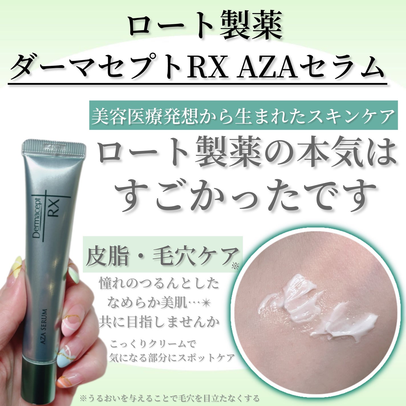 ダーマセプトRX AZAセラム/ダーマセプトRX/美容液を使ったクチコミ(1枚目)