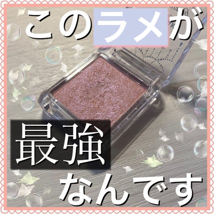 シマリングオーロラアイズ/キャンメイク/単色アイシャドウを使ったクチコミ(1枚目)