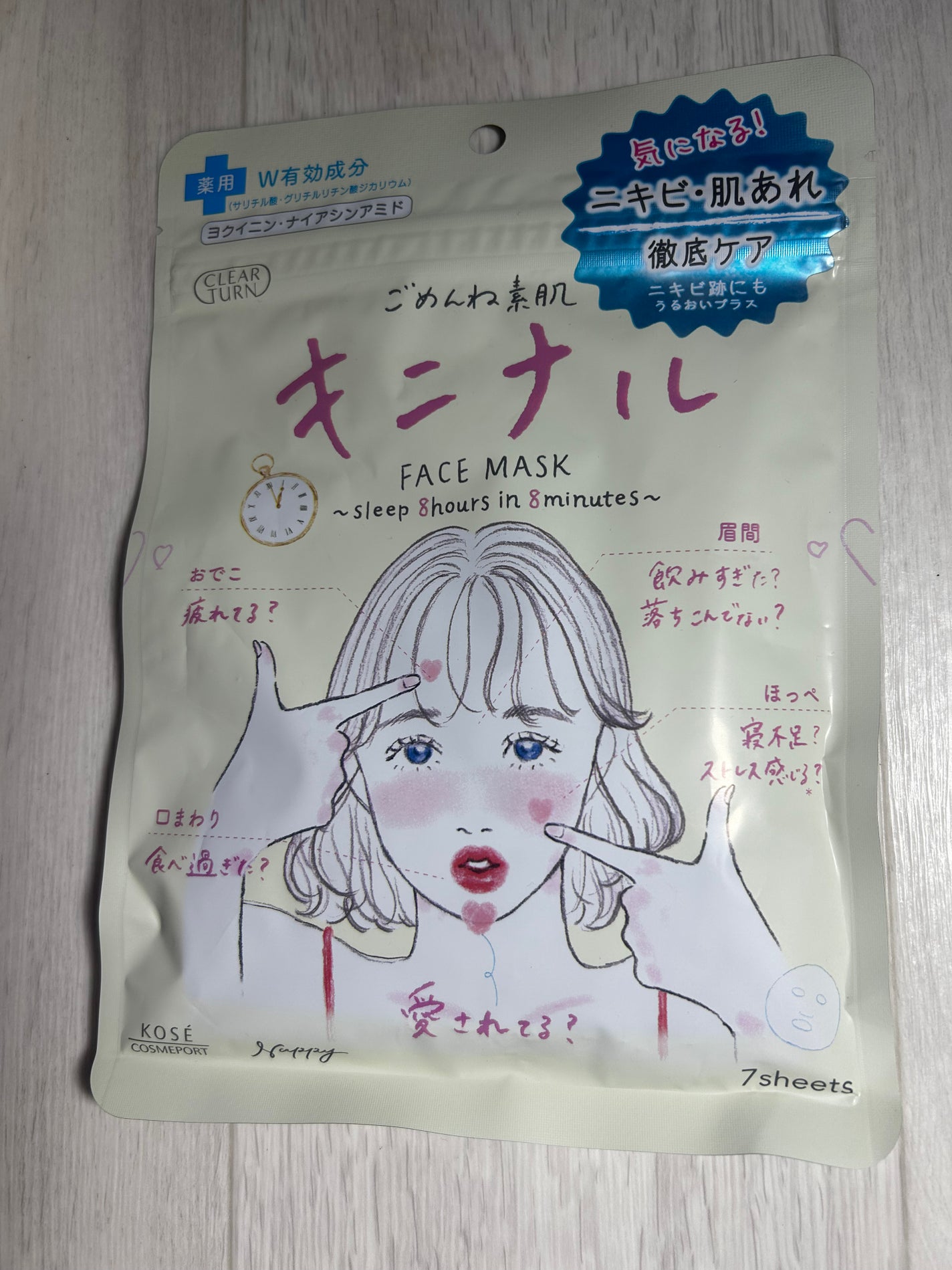 ごめんね素肌 キニナルマスク/クリアターン/シートマスク・パックを使ったクチコミ(1枚目)