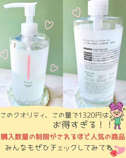 クレンジングウォーター/チャコット・コスメティクス/クレンジングウォーターを使ったクチコミ(7枚目)