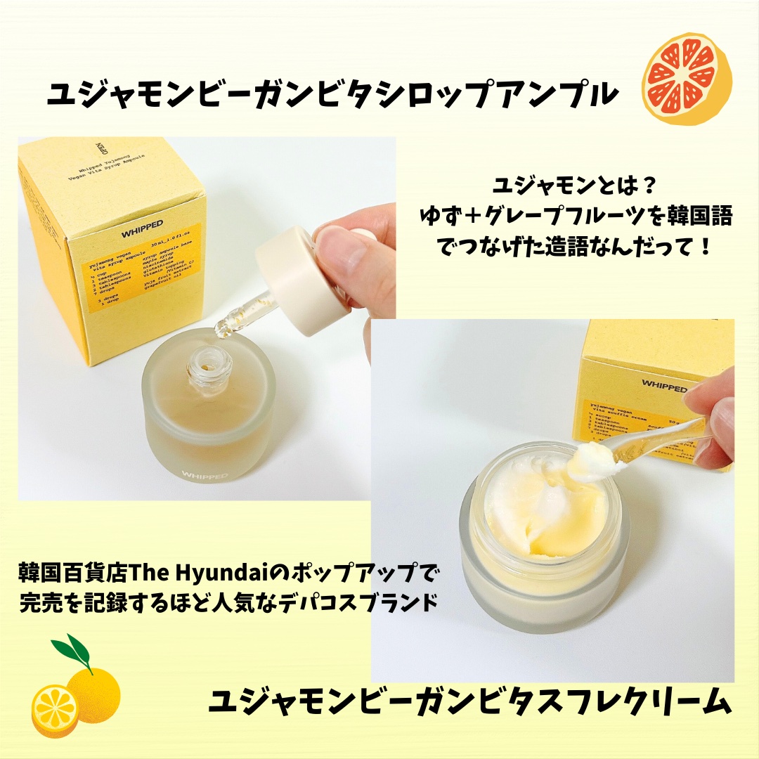 ホイップドユジャモンヴィーガンビタスフレクリーム/WHIPPED/フェイスクリームを使ったクチコミ（2枚目）