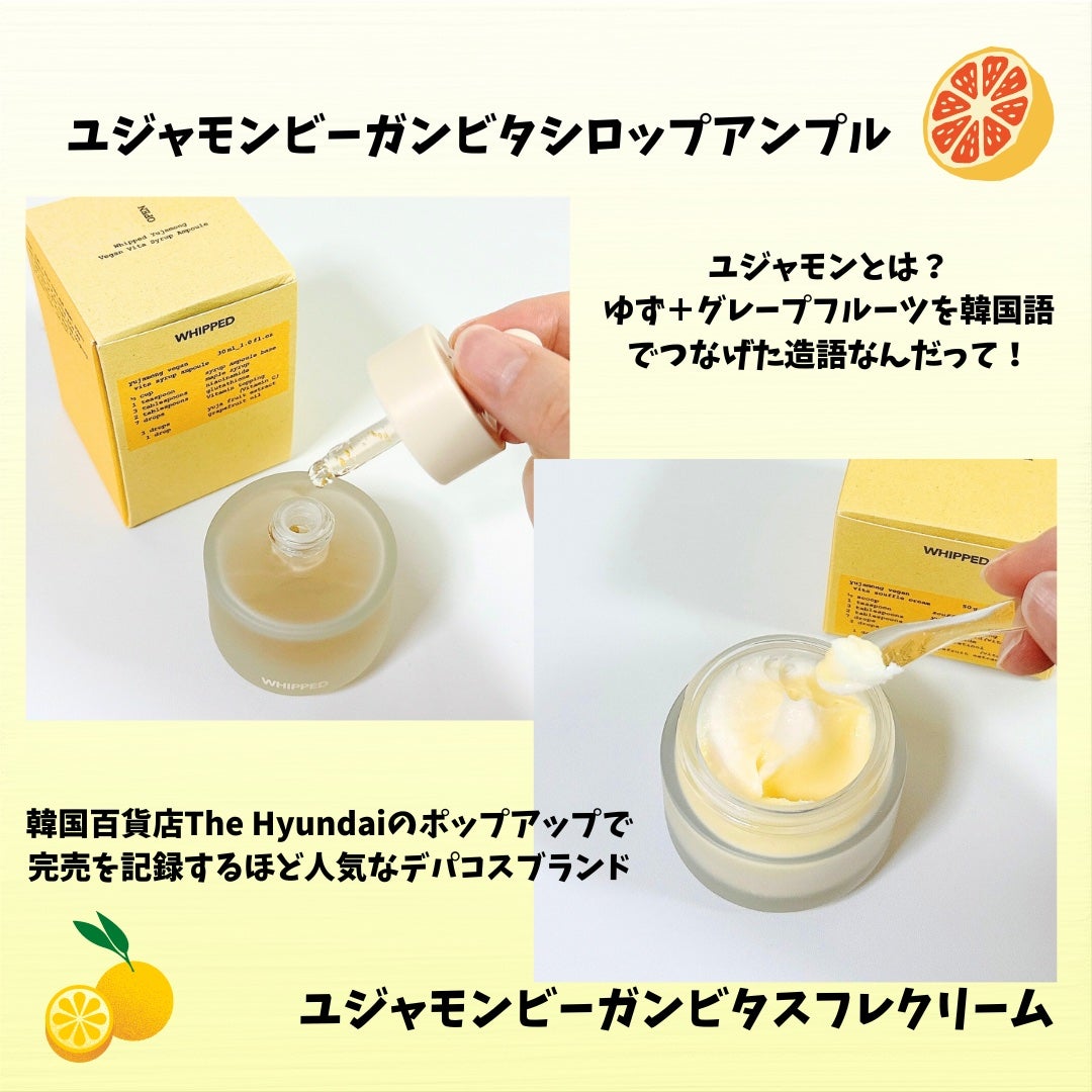ホイップドユジャモンヴィーガンビタシロップアンプル/WHIPPED/美容液を使ったクチコミ(2枚目)