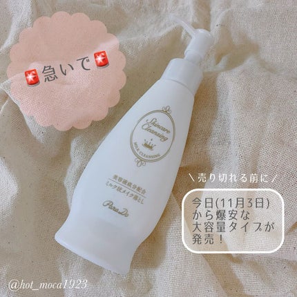 スキンケアクレンジング/パラドゥ/ミルククレンジングを使ったクチコミ(1枚目)