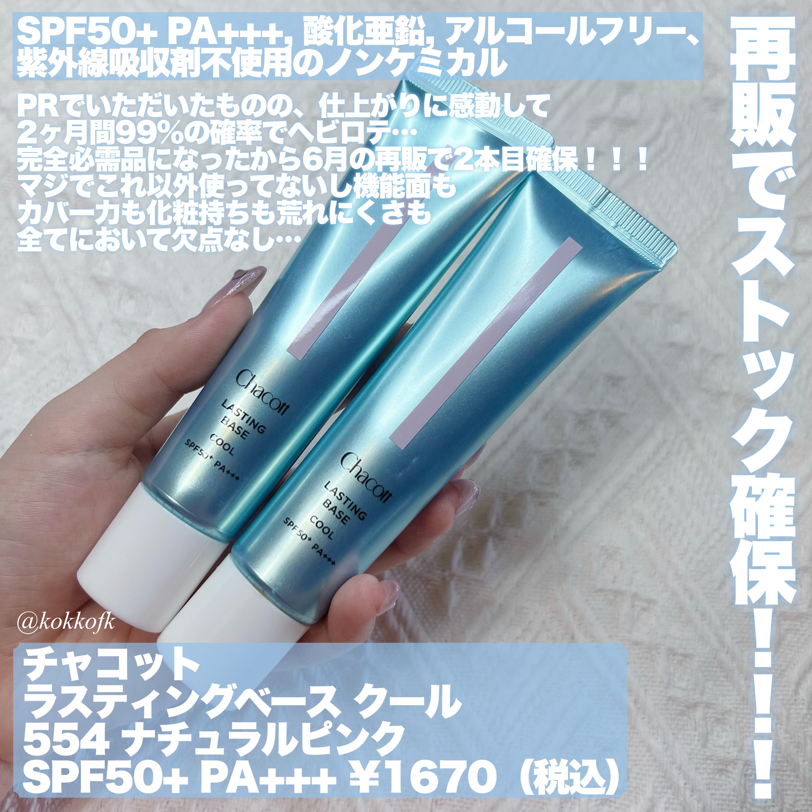 ラスティングベース クール/チャコット・コスメティクス/化粧下地を使ったクチコミ（2枚目）