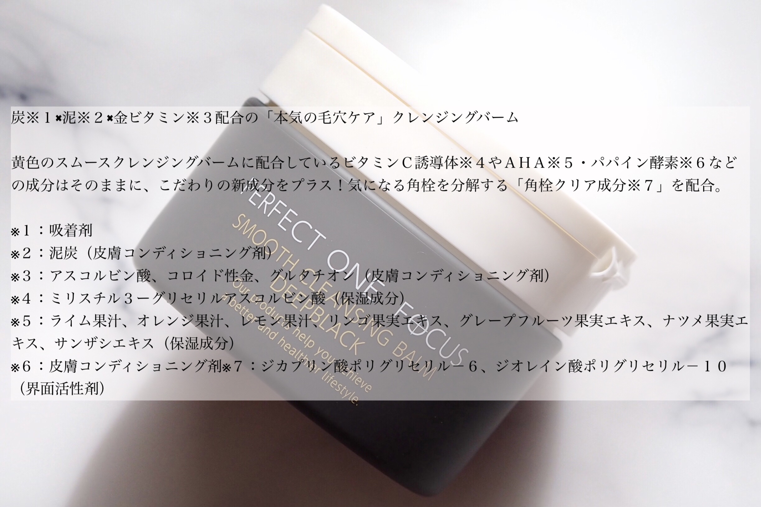 パーフェクトワンフォーカス スムースクレンジングバーム ディープブラック/PERFECT ONE  FOCUS/クレンジングバームを使ったクチコミ（2枚目）