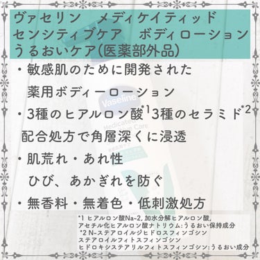 メディケイティッド センシティブケア ボディローション うるおいケア <医薬部外品>/ヴァセリン/ボディローションを使ったクチコミ（3枚目）