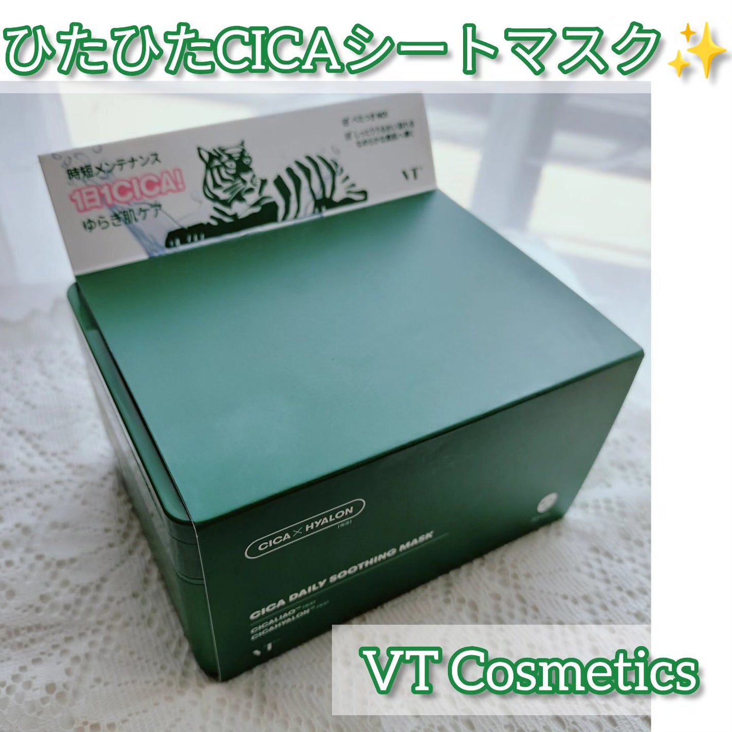 CICA デイリースージングマスク/VT/シートマスク・パックを使ったクチコミ(1枚目)