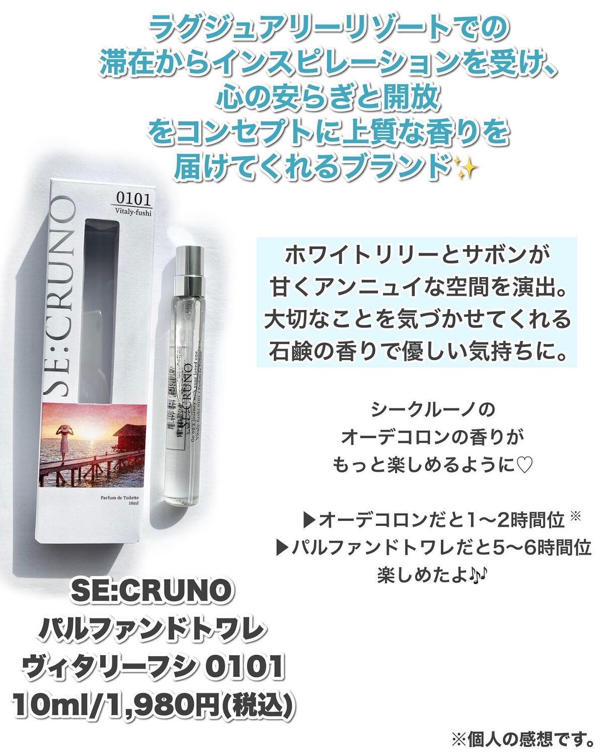 パルファンドトワレ ヴィタリーフシ0101/SE:CRUNO/香水(その他)を使ったクチコミ(2枚目)