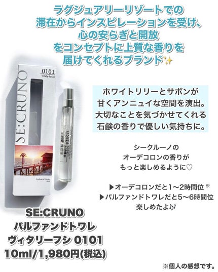 パルファンドトワレ ヴィタリーフシ0101/SE:CRUNO/香水(その他)を使ったクチコミ(2枚目)