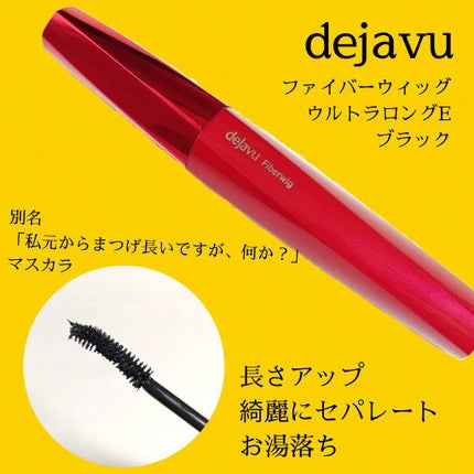 「塗るつけまつげ」ロングタイプ/デジャヴュ/マスカラを使ったクチコミ(1枚目)
