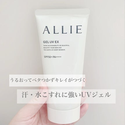 アリィー クロノビューティ ジェルUV EX/アリィー/日焼け止めジェルを使ったクチコミ(2枚目)