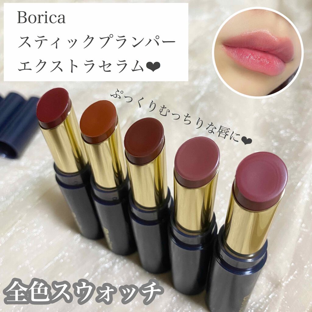スティックプランパー エクストラセラム/Borica/リッププランパーを使ったクチコミ(1枚目)