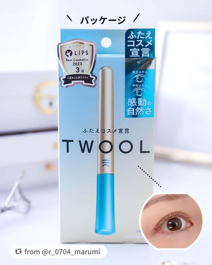 TWOOLダブルアイリッドハイブリットフィルム/SHOBIDO/二重まぶた用アイテムを使ったクチコミ(5枚目)