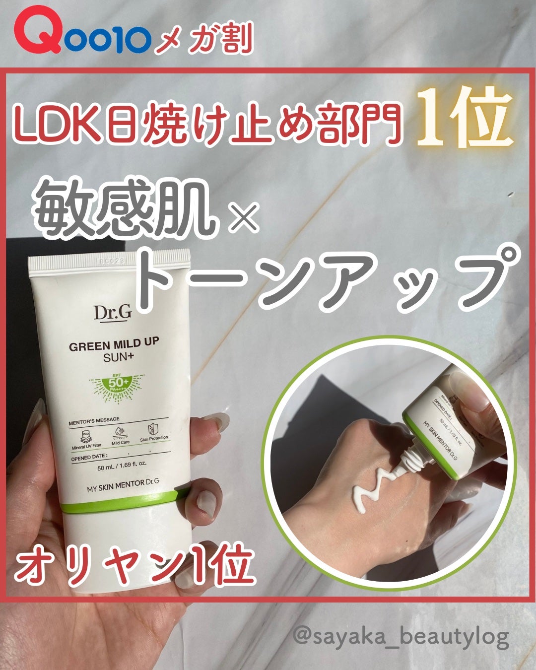 ブライトニングアップサンプラス/Dr.G/日焼け止めクリームを使ったクチコミ(1枚目)