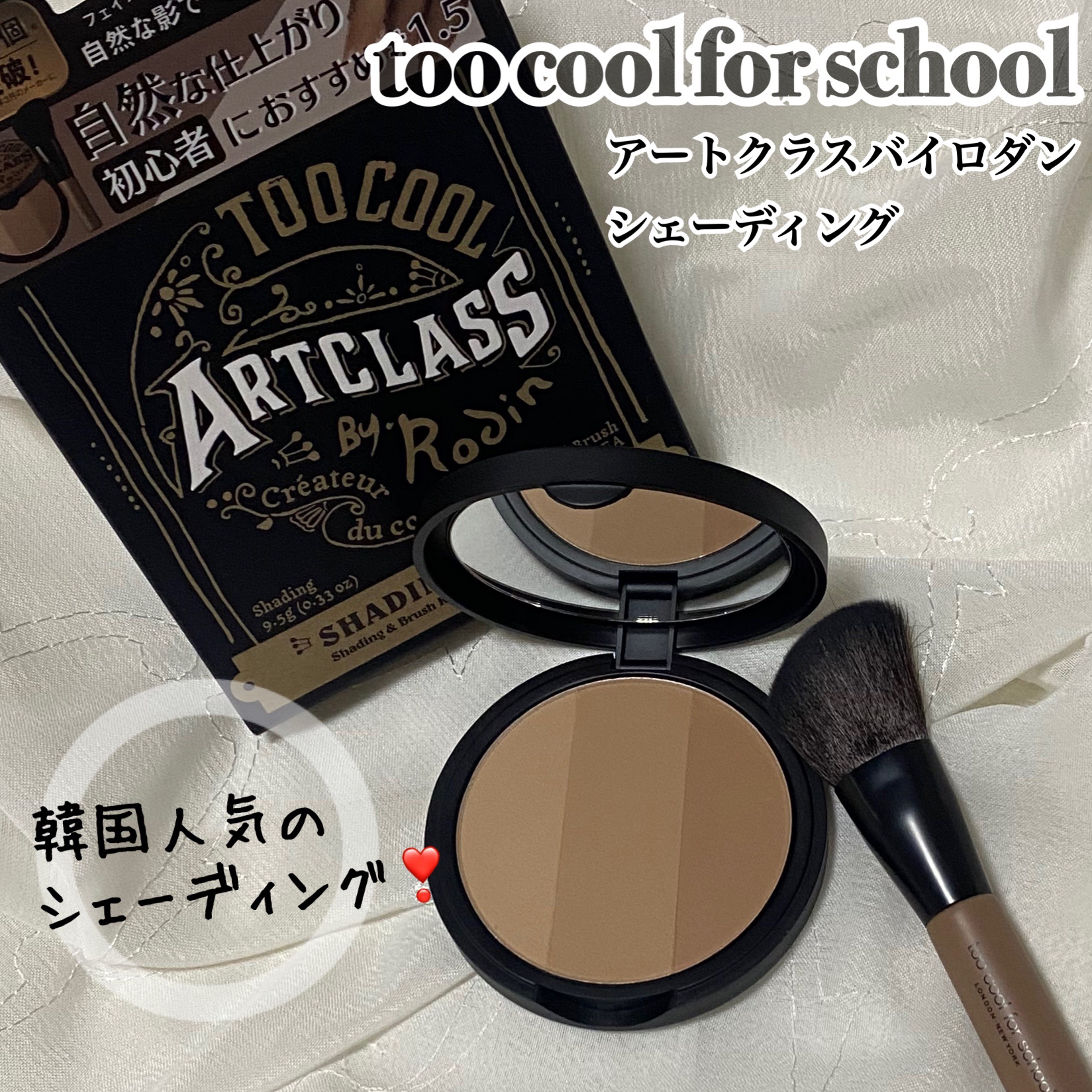 アートクラスバイロダン シェーディング/too cool for school/シェーディングを使ったクチコミ（2枚目）