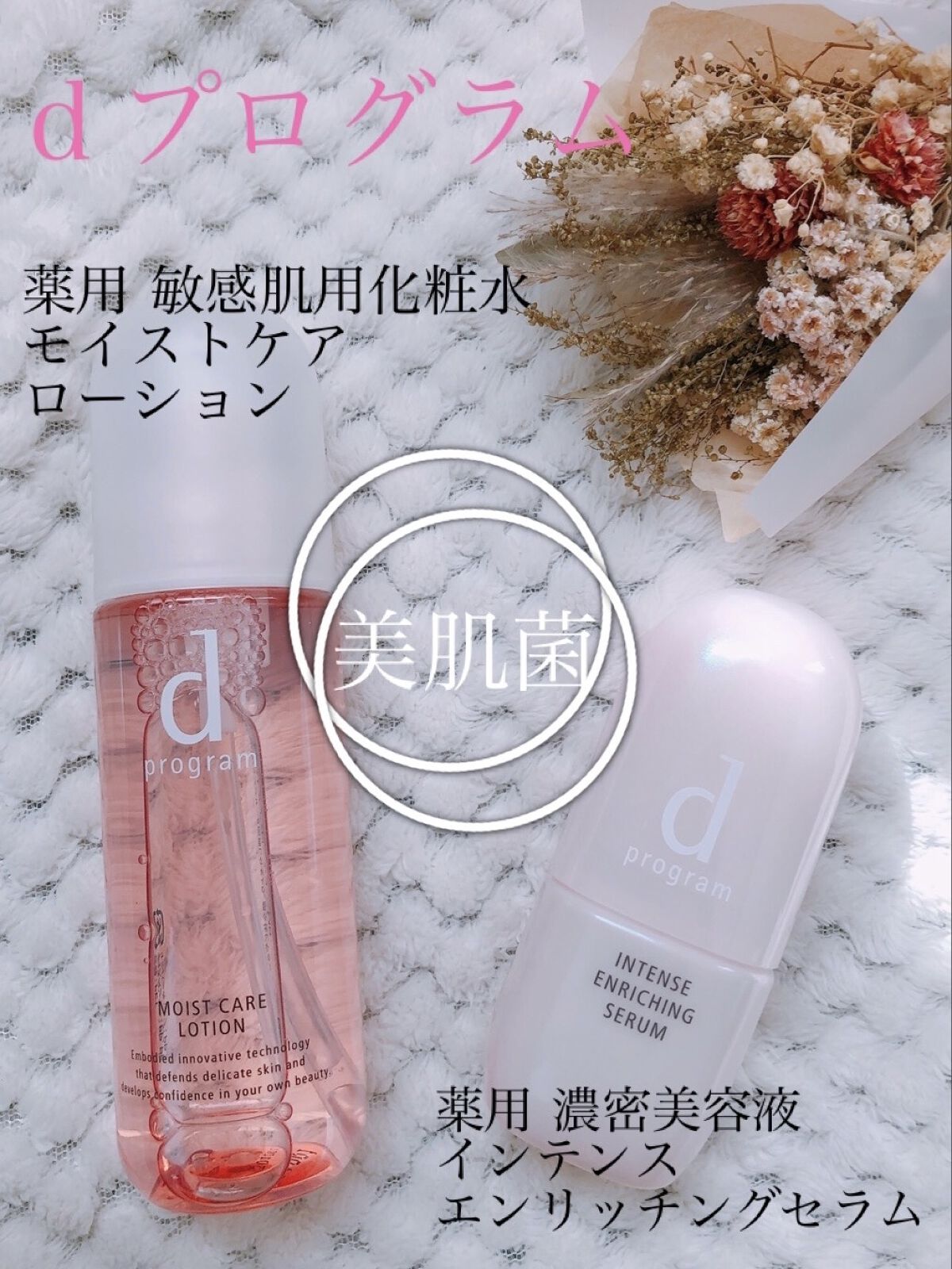 モイストケア ローション MB/d プログラム/化粧水を使ったクチコミ（1枚目）