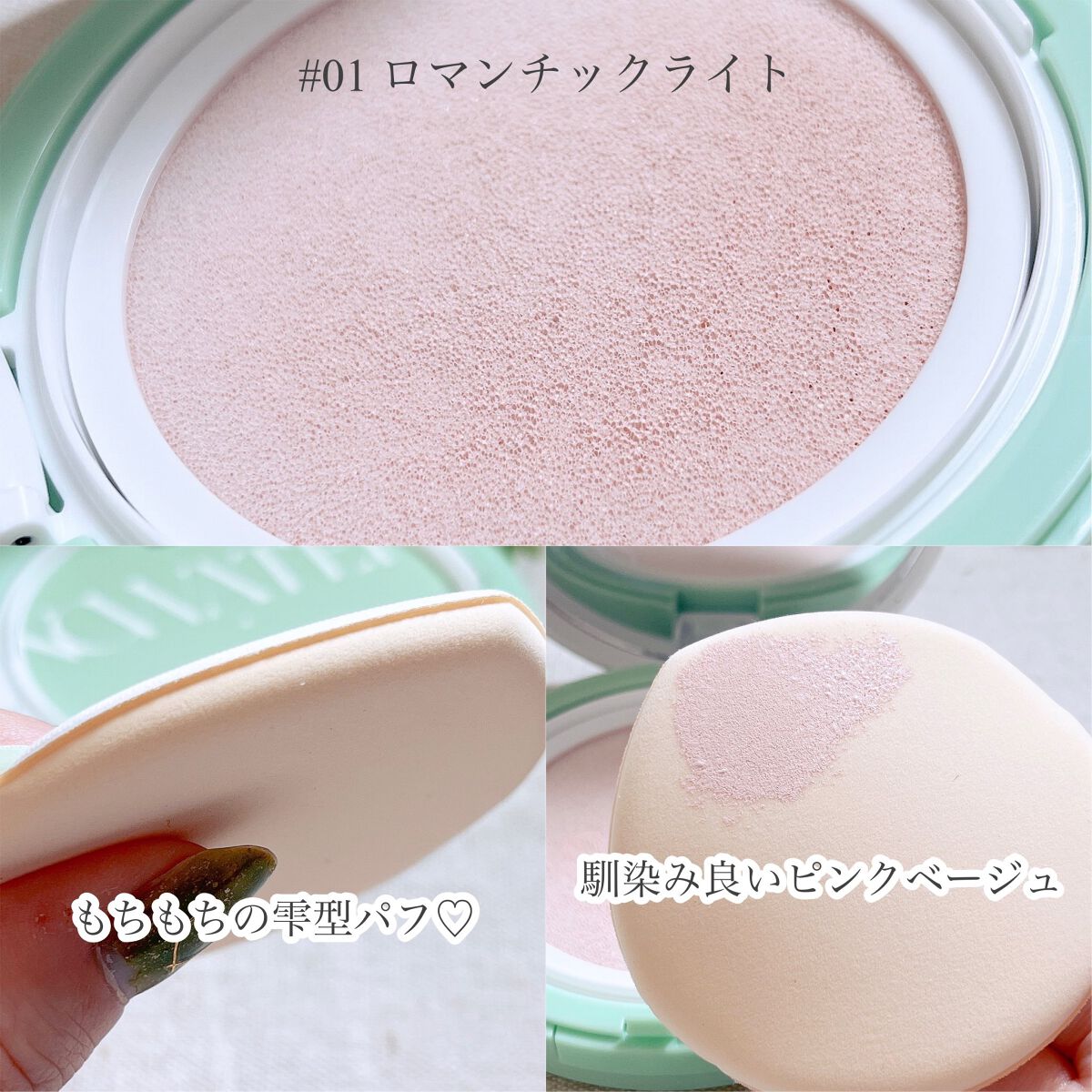 ティーツリーデイデイトーンアップサンクッション #01 ロマンティックライト/NOWATER/日焼け止めローションを使ったクチコミ（3枚目）