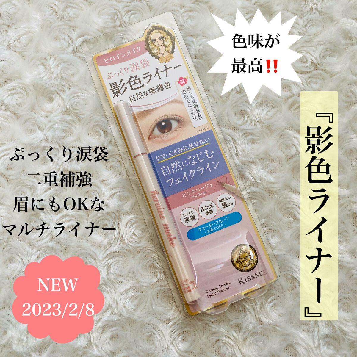 影色シークレットアイライナー SPキープ/ヒロインメイク/リキッドアイライナーを使ったクチコミ（1枚目）