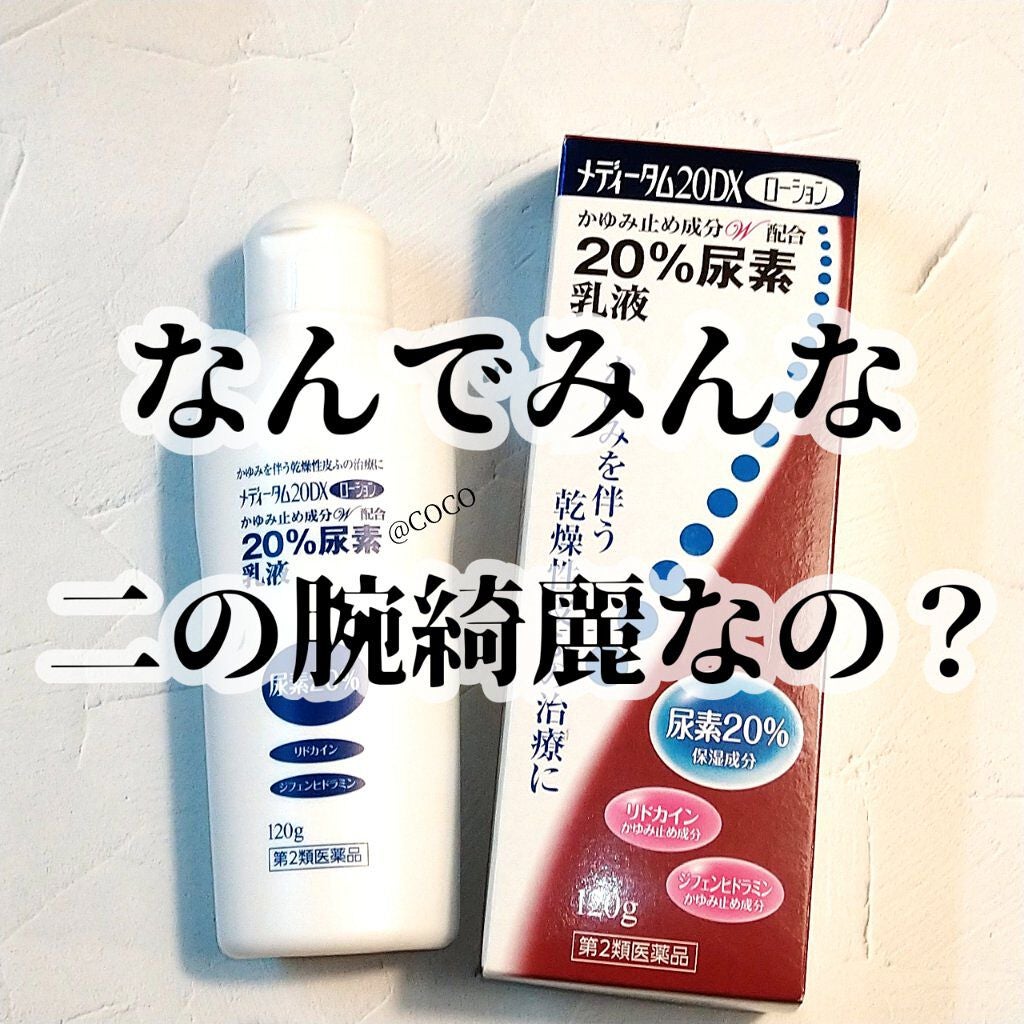 メディータム20E(医薬品)/ラクール/その他を使ったクチコミ(1枚目)