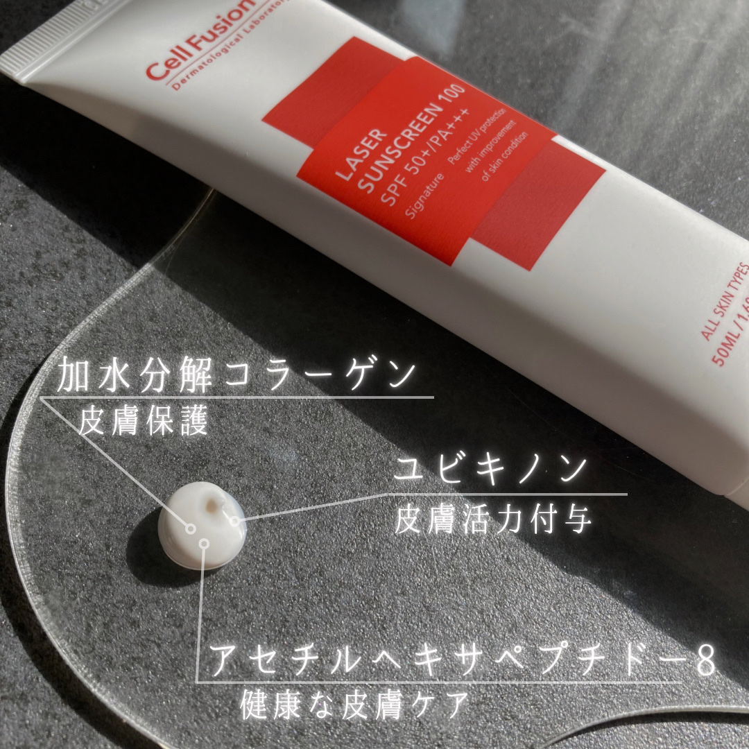 レーザーサンスクリーン 100/Cell Fusion C(セルフュージョンシー)/日焼け止めクリームを使ったクチコミ（3枚目）