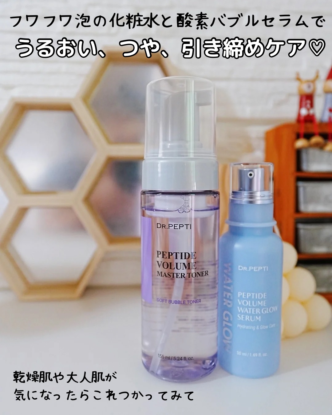 ペプチドボリュームマスタートナー/DR.PEPTI/ブースター・導入液を使ったクチコミ（1枚目）