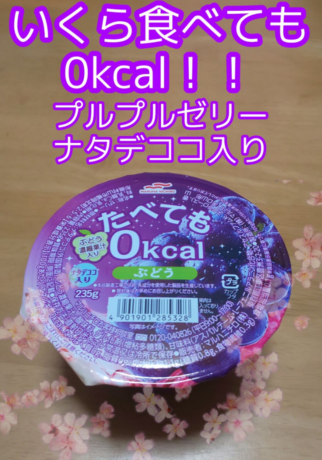 梨花(りか)@疲労&体調不良のため低浮上 on LIPS 「\💖いくら食べても0kcal‼️プルプルゼリーナタデココ入り💖..」(1枚目)