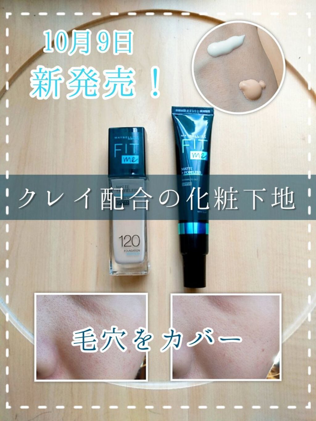 ãã£ããã㌠ãªããããã¡ã³ããŒã·ã§ã³ R/MAYBELLINE NEW YORK/ãªããããã¡ã³ããŒã·ã§ã³ã䜿ã£ãã¯ãã³ãïŒ1æç®ïŒ