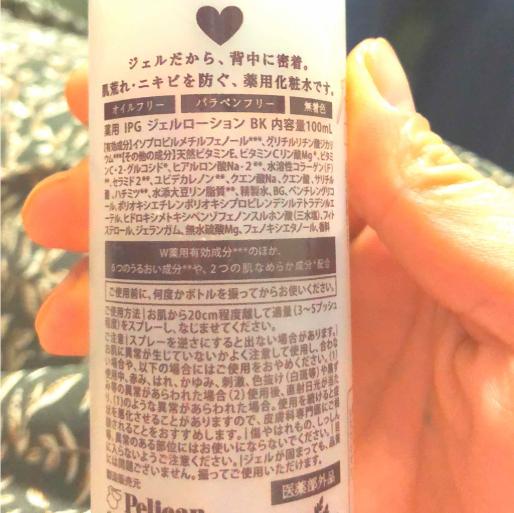 ForBack.背中つるつるジェルミスト/ペリカン石鹸/ボディローションを使ったクチコミ（2枚目）