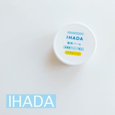 イハダ 薬用バーム【医薬部外品】/IHADA/フェイスバームを使ったクチコミ（1枚目）