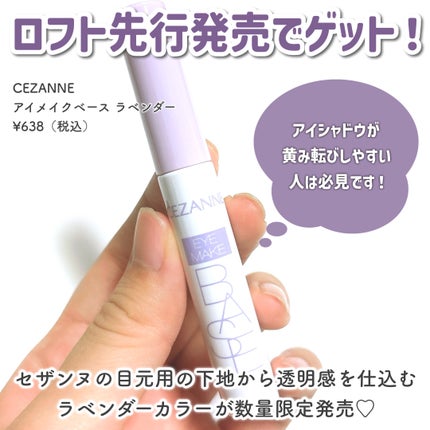 アイメイクベース/CEZANNE/アイシャドウベースを使ったクチコミ(2枚目)