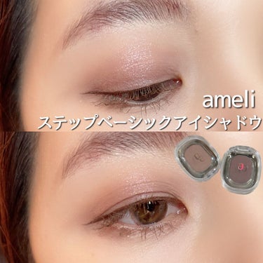 STEP BASIC EYESHADOW COCOABEIGE/Ameli/シングルアイシャドウを使ったクチコミ（1枚目）