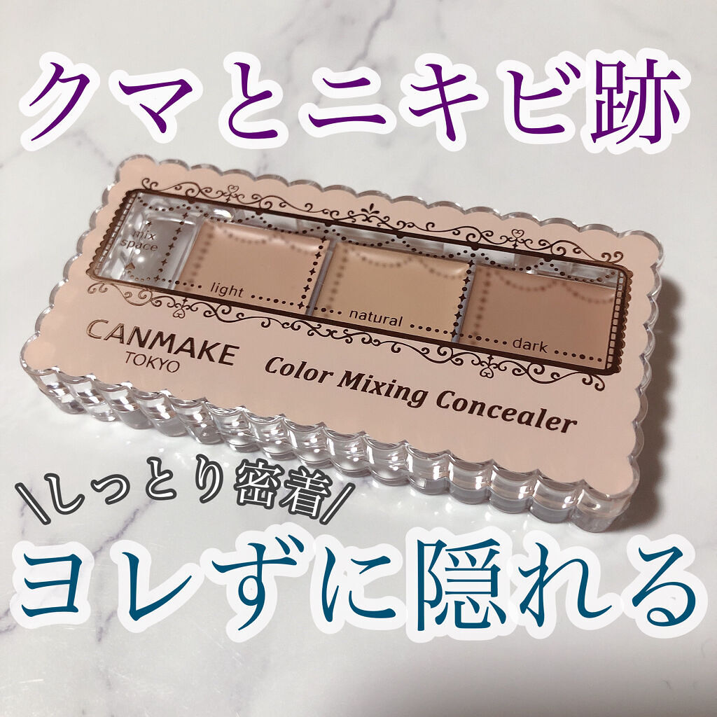 カラーミキシングコンシーラー/キャンメイク/パレットコンシーラーを使ったクチコミ（1枚目）