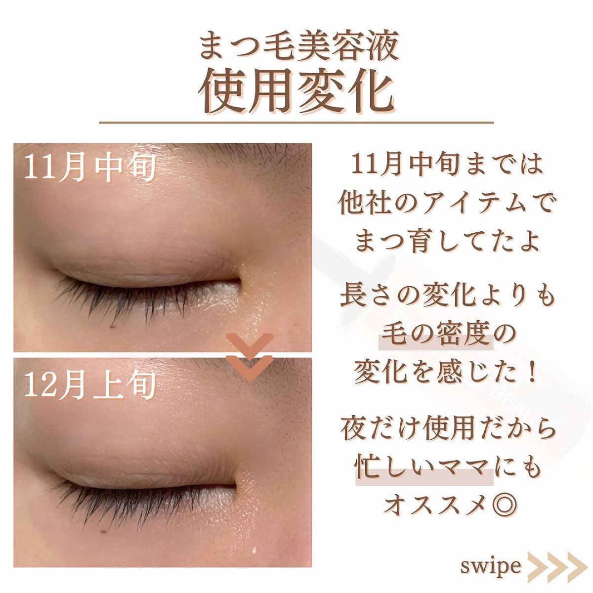 スカルプD ボーテ ピュアフリーアイラッシュセラム プレミアム/アンファー(スカルプD)/まつげ美容液を使ったクチコミ(3枚目)