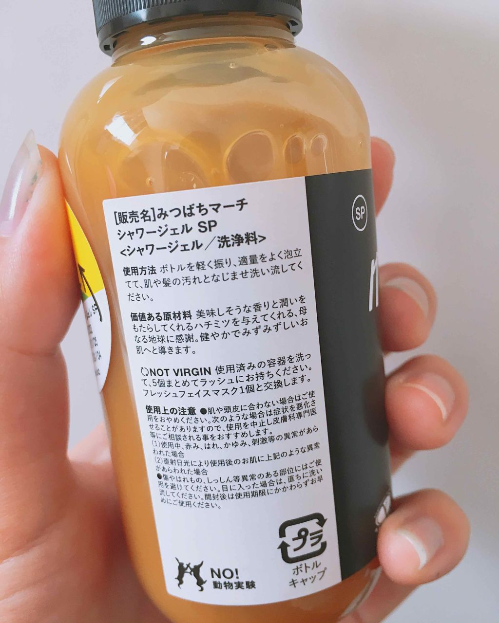 みつばちマーチ シャワージェル SP/ラッシュ/ボディソープを使ったクチコミ（2枚目）