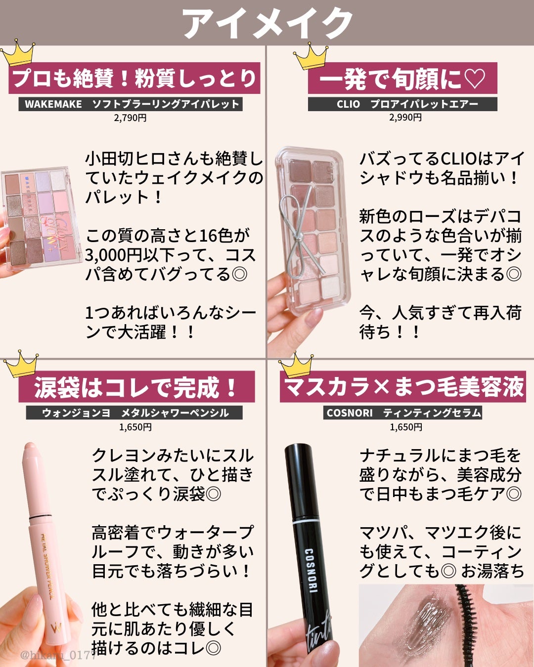 ひかる|肌悩み・成分・効果重視のスキンケア🌷 on LIPS 「Qoo10メガ割買うべき韓国コスメ🤍/韓国メイク編です😍スキン..」(9枚目)