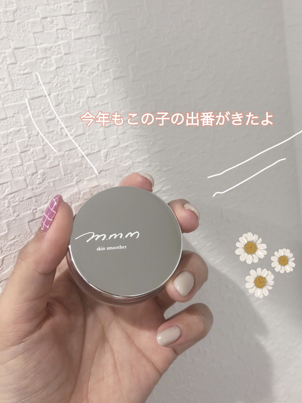 スキンスムーザー/m.m.m/化粧下地を使ったクチコミ（1枚目）