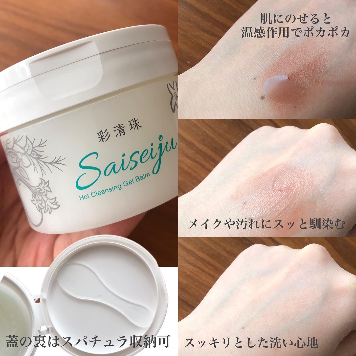 彩清珠 ホットクレンジングジェルバームTB/彩清珠/クレンジングジェルを使ったクチコミ（2枚目）