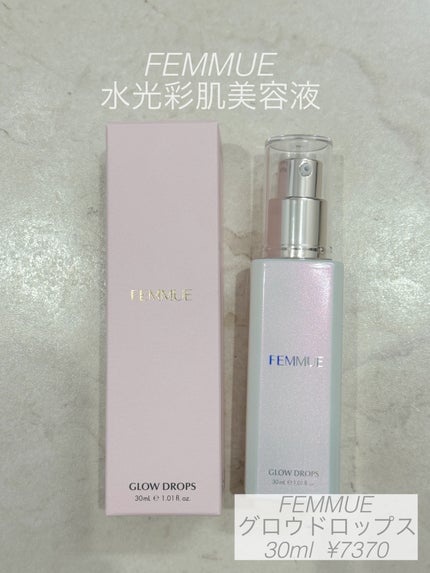 グロウドロップス/FEMMUE/美容液を使ったクチコミ(1枚目)