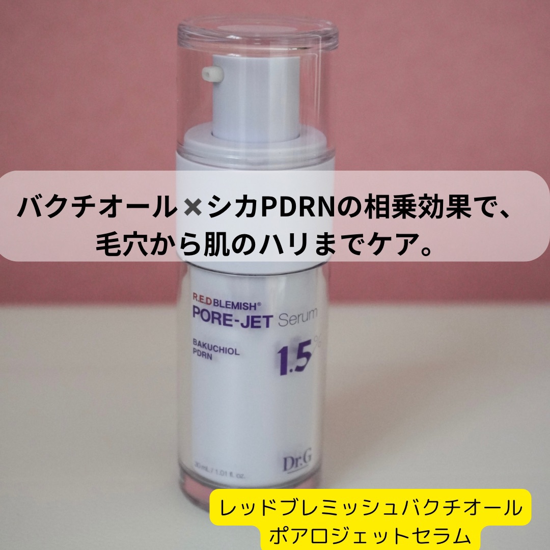 バクチオールポアジェットセラム/Dr.G/美容液を使ったクチコミ（2枚目）