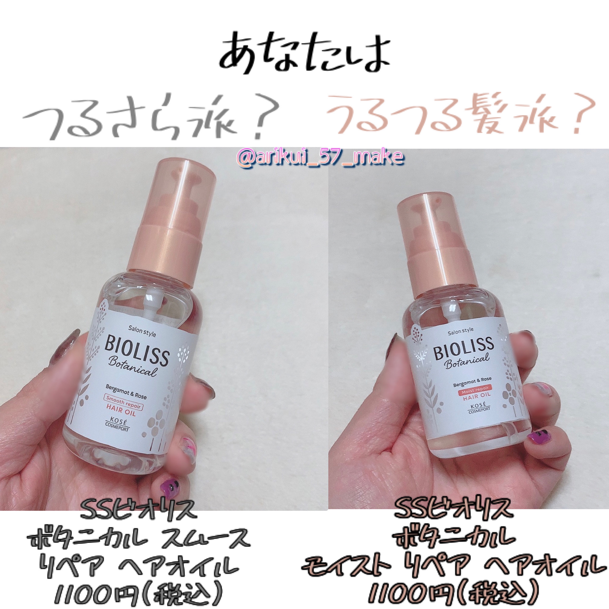 ボタニカル モイスト リペア ヘアオイル/SSビオリス/ヘアオイルを使ったクチコミ（1枚目）