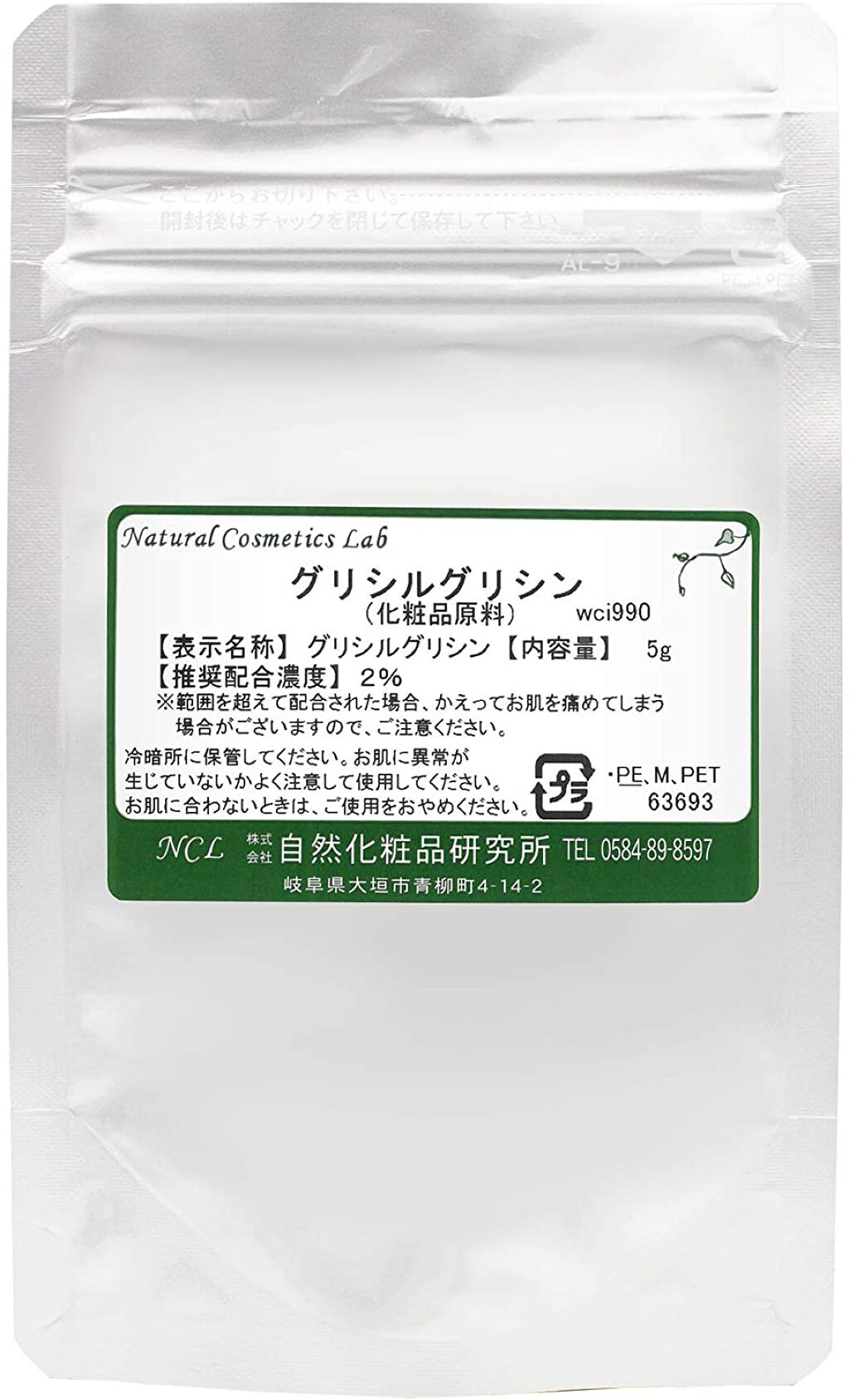 自然化粧品研究所 グリシルグリシン (GG) 化粧品原料 5g