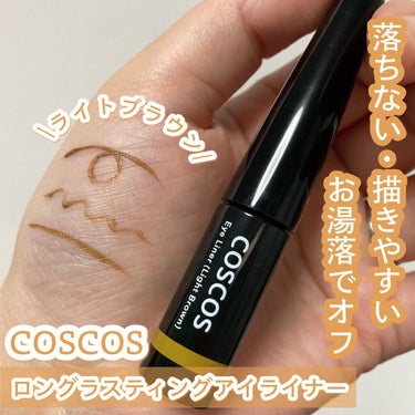 ロングラスティングアイライナー/COSCOS/リキッドアイライナーを使ったクチコミ（1枚目）